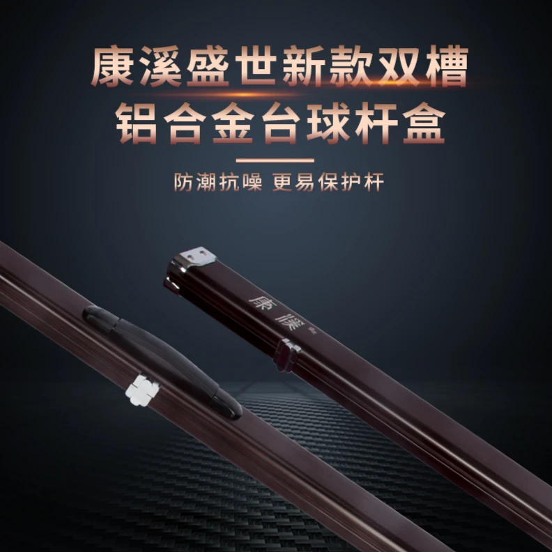 康溪新款双槽铝合金杆盒