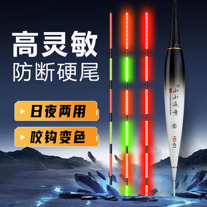 小小渔童日夜两用咬钩变色硬尾夜光电子浮漂