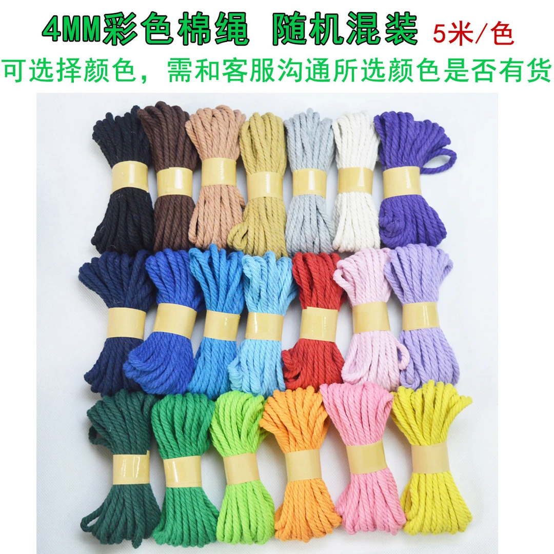巧鱼4mm粗彩色混搭棉绳幼儿园手工diy装饰材料棉线编织辅料配饰