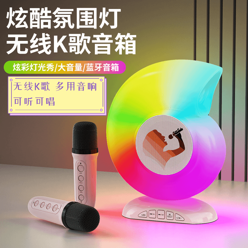 无线蓝牙海螺音箱全民K歌话筒音响一体家用家庭KTV儿童炫酷音响