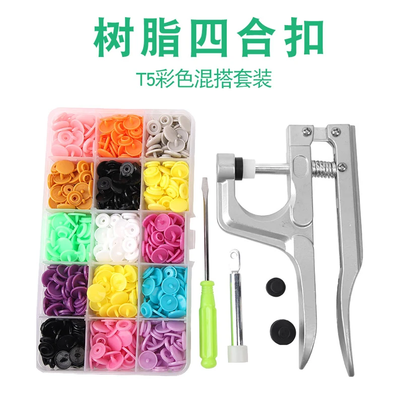 塑料树脂四合扣暗扣宝宝DIY衣服扣子纽扣暗扣子母扣安装工具套装