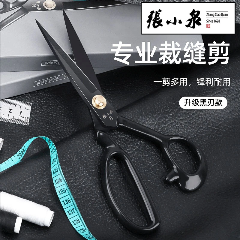 裁缝剪刀专用服装裁布剪刀家用缝纫裁剪刀专业服装剪刀大号剪子