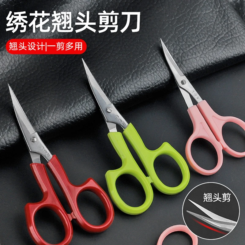 汪吾铨弯头剪不锈钢剪刀家用绣花剪服装剪线头十字绣小剪刀翘头剪