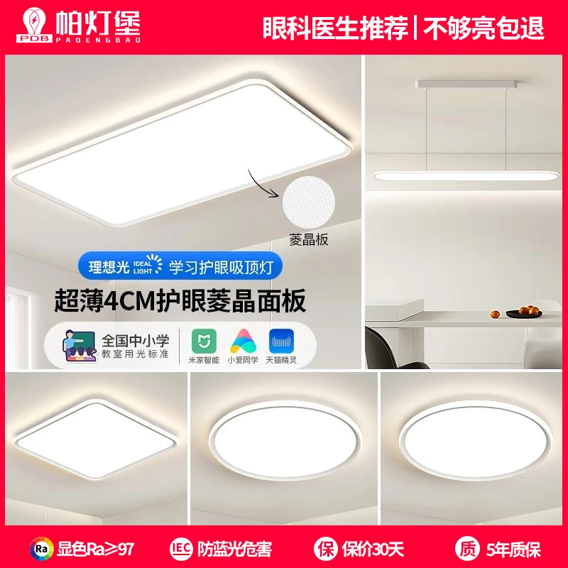 帕灯堡全光谱2024年新款客厅灯极简房间菱晶板护眼全屋led吸顶灯