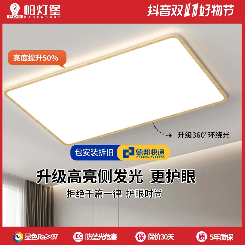 帕灯堡木纹客厅灯吸顶灯现代简约2024年新款智能灯led灯具中山
