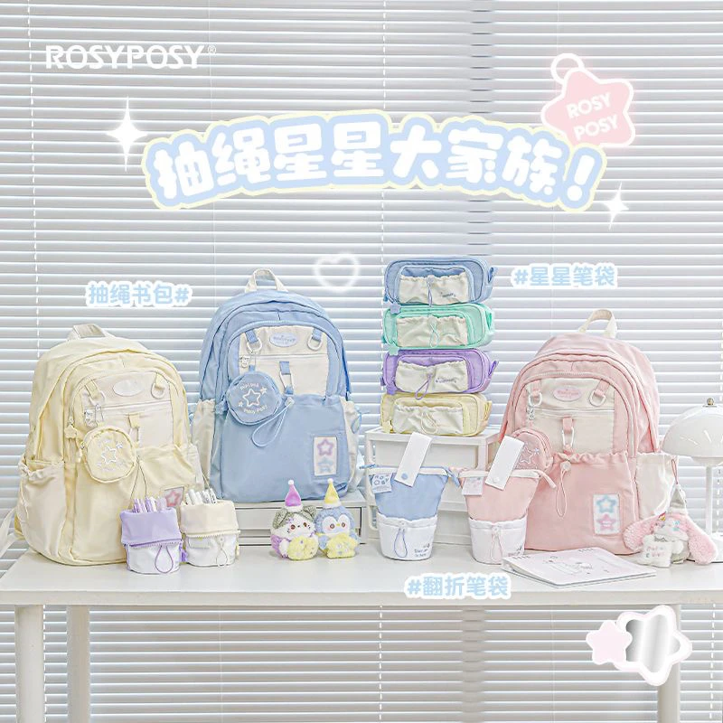 RosyPosy柔设抽绳书包笔袋双肩包套装开学大容量高颜值初高中生用