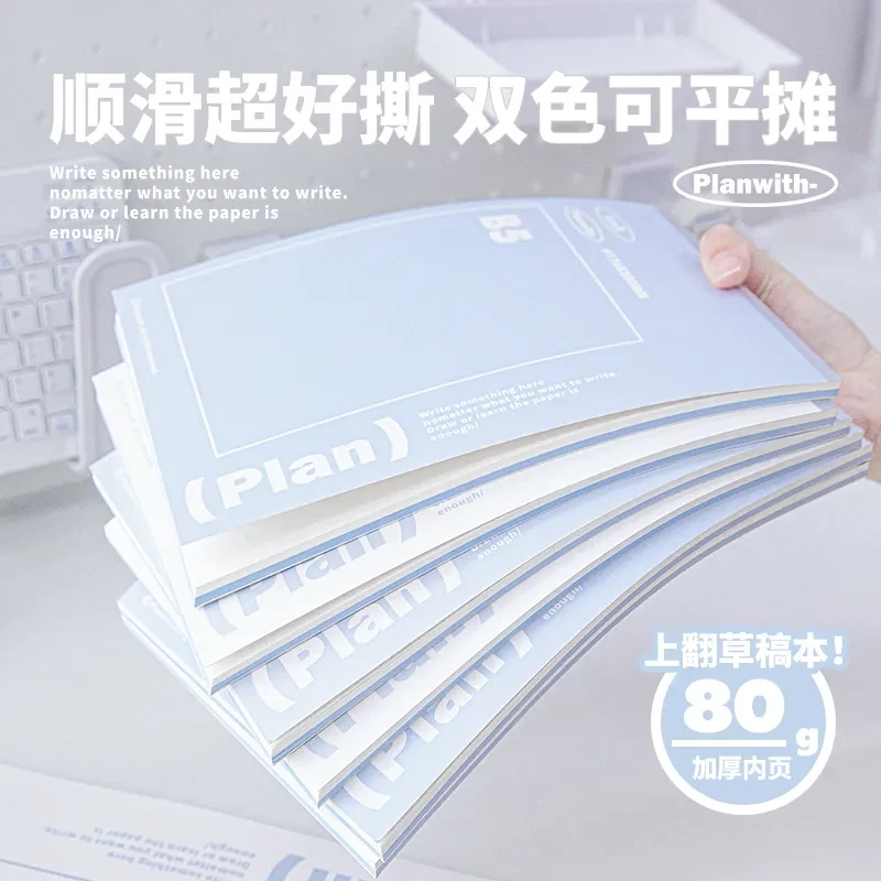 Planwith双色草稿纸ins风高颜值学生用考研草稿本B5空白本演草纸