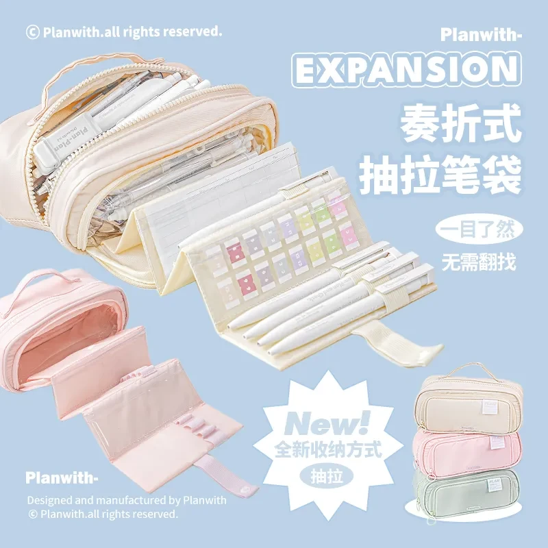 Planwith伸缩收纳奏折笔袋大容量女生2024新款文具盒简约收纳笔袋