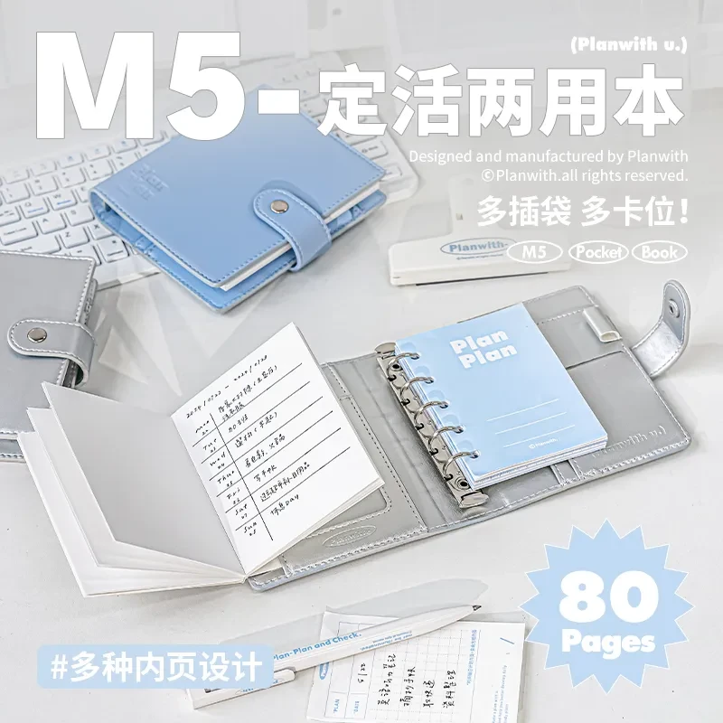 Planwith M5定活两用活页本ins高颜值笔记本本子初中生专用高中生