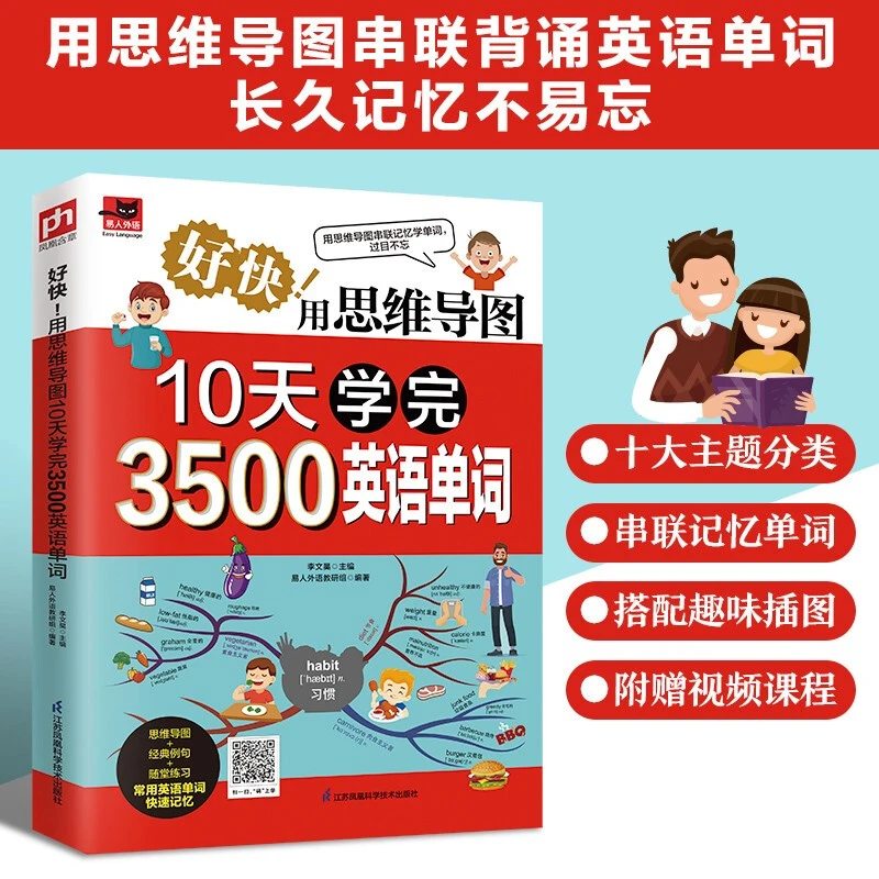 好快！用思维导图10天学完3500英语单词 看思维导图记单词