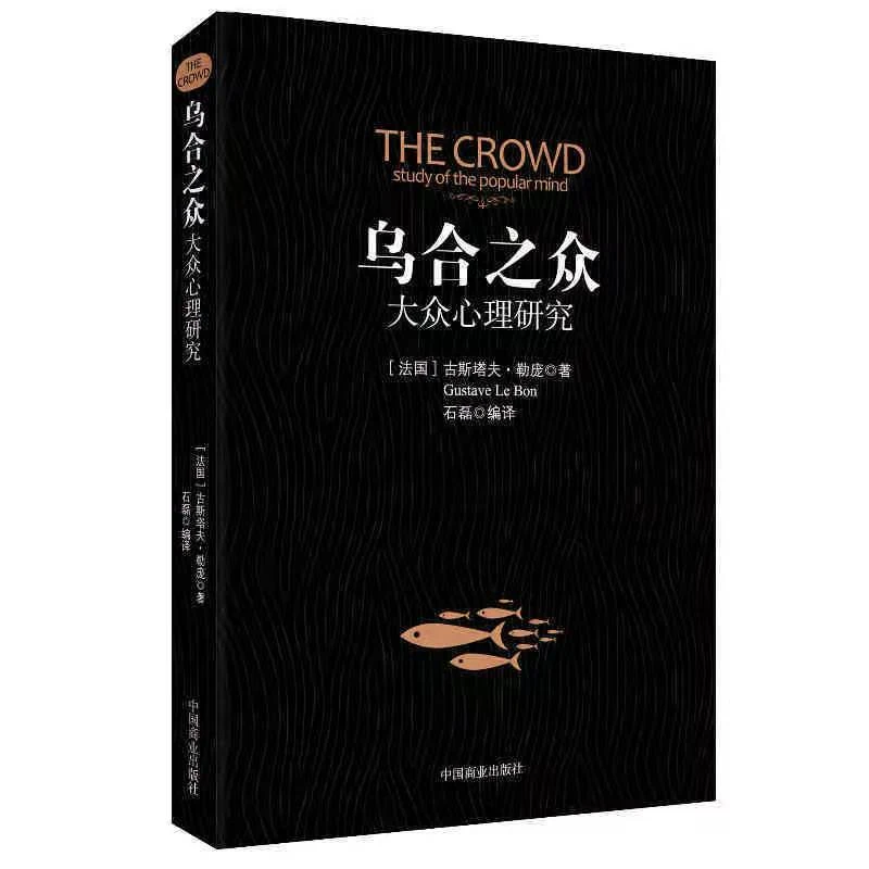 乌合之众 梦的解析 自卑与超越 心理学分析社会心理学书籍经典