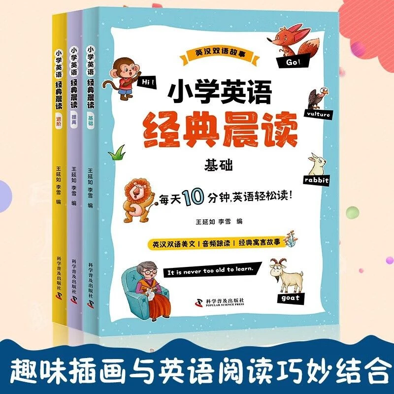 小学英语全3册音频跟读英语口语天天练每天10分钟英语口语天天练