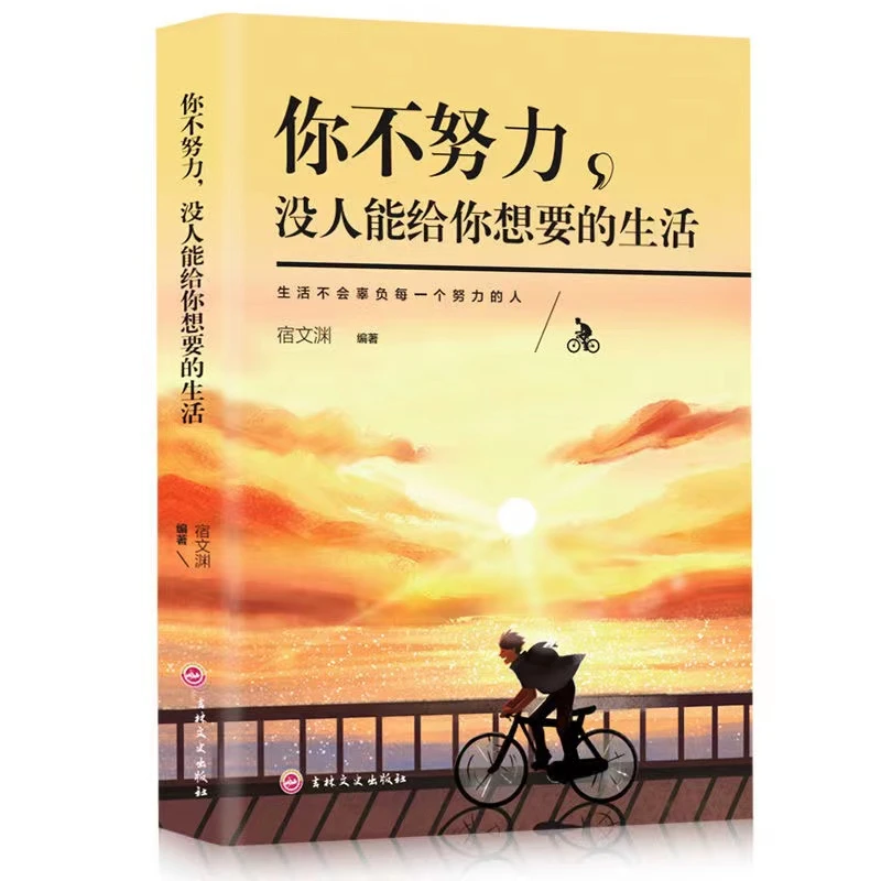 你不努力没人能给你想要的生活