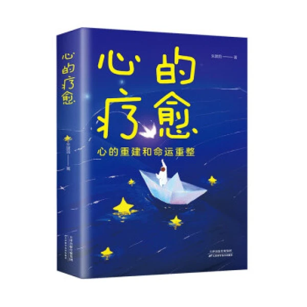 心的疗愈 情绪控制方法自控力心理健康情绪管理自我实现成功女性