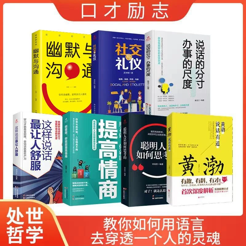 黄渤说话有道正版全集幽默口才社交礼仪这样说话让人舒服
