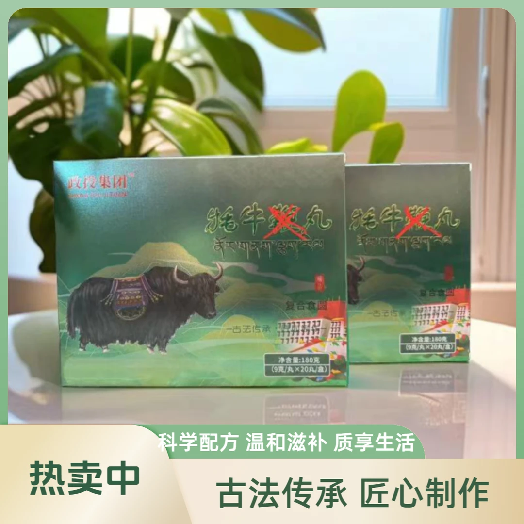 耗牛鞭丸20粒/盒古法传承匠心制作营养滋补手工食用即食