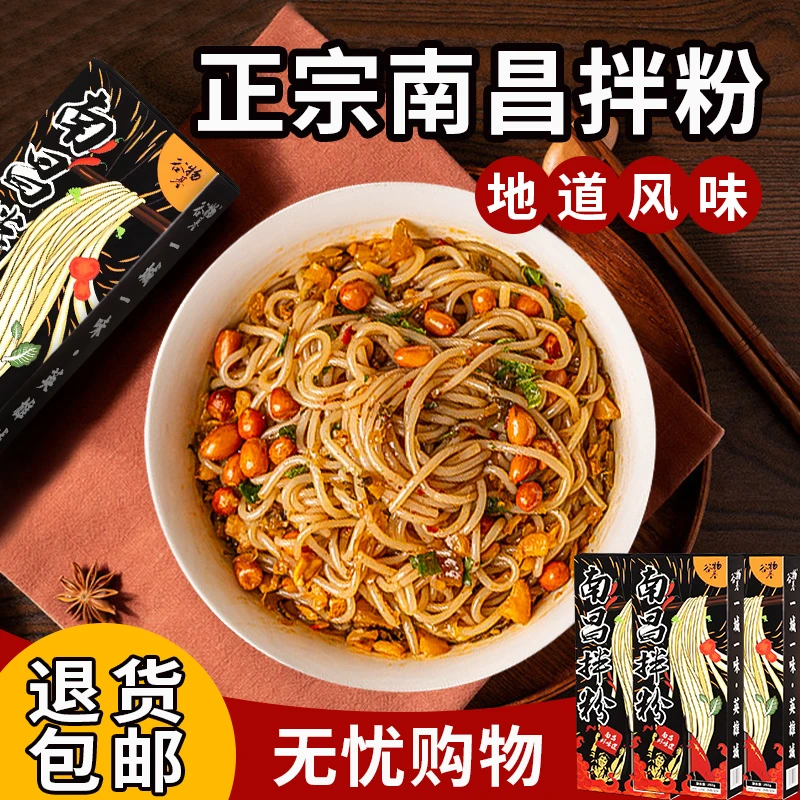 谷物基 南昌拌粉江西特产米粉速食202g盒装宿舍懒人速食盒装水煮