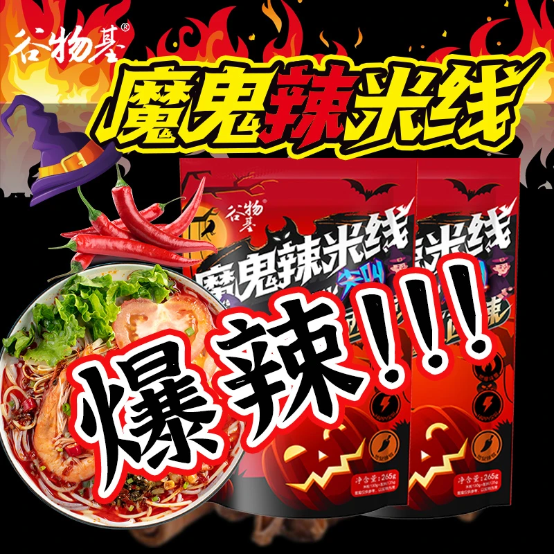 谷物基 【小霞专属】魔鬼辣米线爆辣泡椒藤椒米线粗粮细作米粉袋装