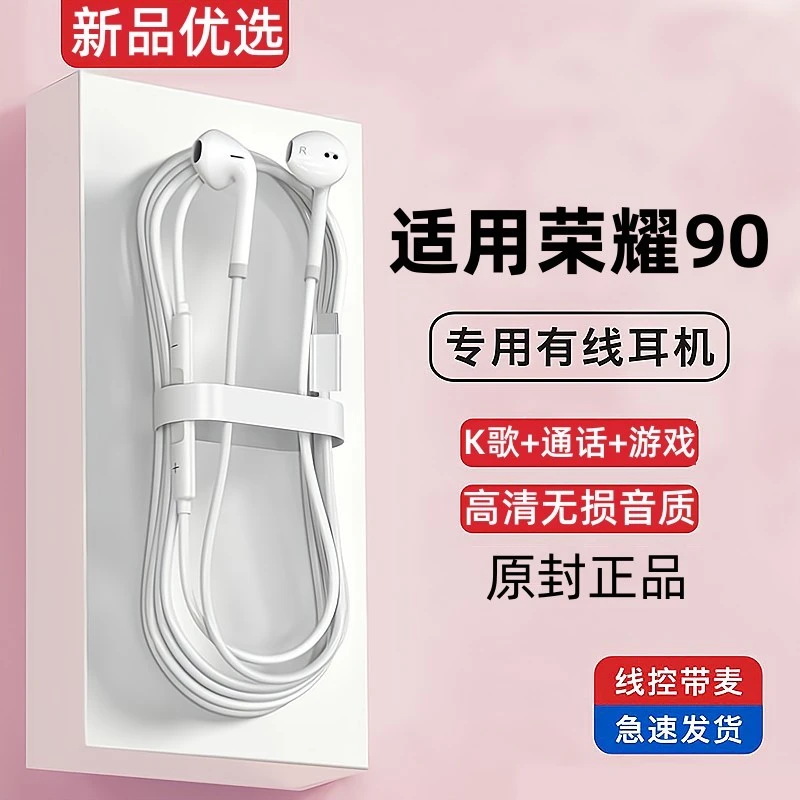 岷霆适用华为荣耀90耳机有线原装手机专用原版新款typec耳机正品