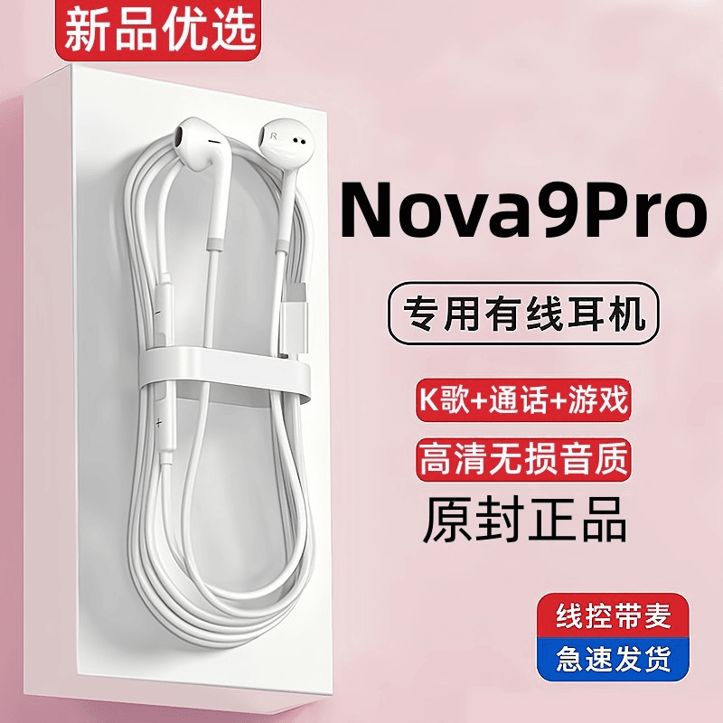 霆骁 适用华为nova9pro耳机有线原装5G手机专用原版typec带线耳机