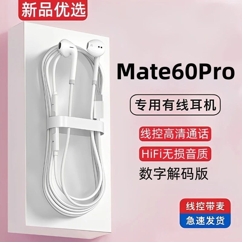 霆骁适用华为Mate60Pro耳机有线原装专用原版typec数字音频耳机