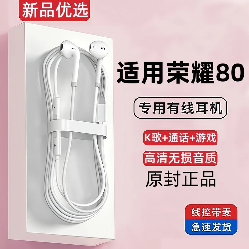 岷霆适用荣耀80耳机有线原装5G手机专用原版typec带线耳机子原装