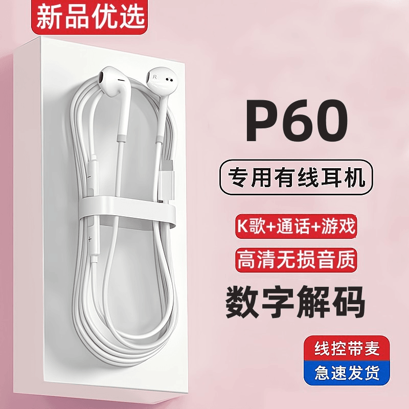 霆骁适用华为p60耳机有线原装p60手机专用原版数字音频耳机正品