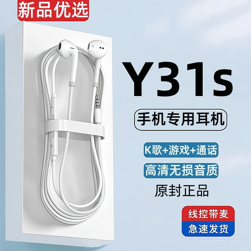 霆骁适用vivoy31s耳机有线原装手机专用原版3.5mm唱歌耳机子正品