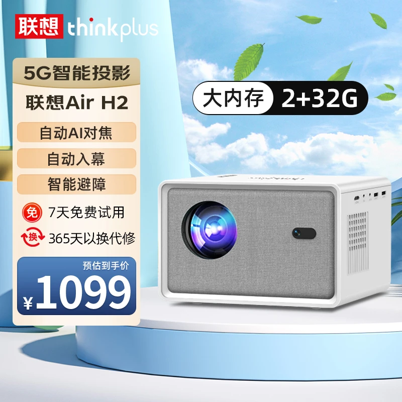 Lenovo/联想H2投影仪智能家用卧室客厅超高清家庭影院办公投影机