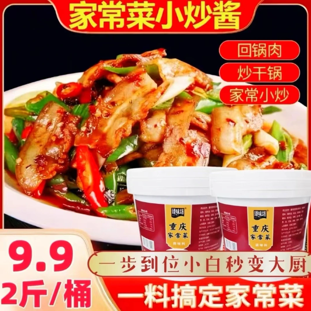 家庭炒菜酱【2斤仅9.9】好吃麻辣酱香两种口味 荤素皆可用轻松美味