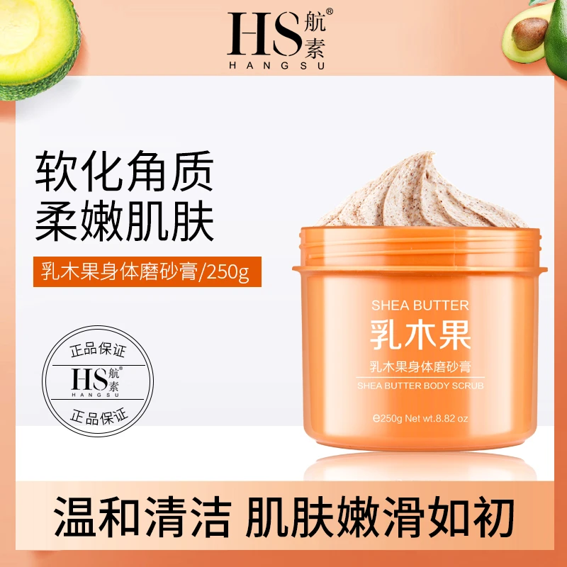 【9.9三瓶】乳木果身体磨砂膏滋润身体去死皮角质鸡皮疙瘩男女通用