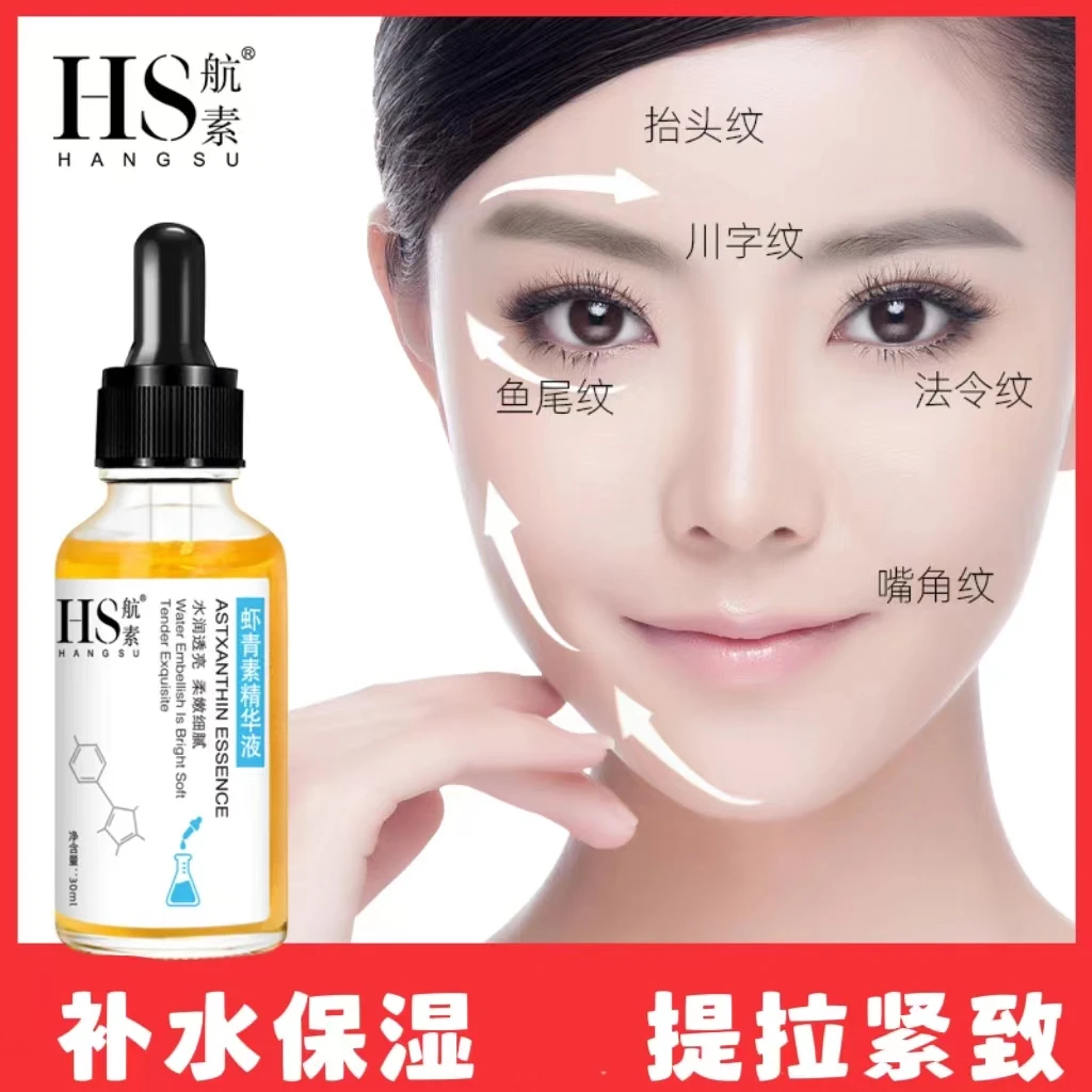 航素虾青素精华液补水精华液保湿柔嫩抗氧化护肤品抗抬头纹川字纹