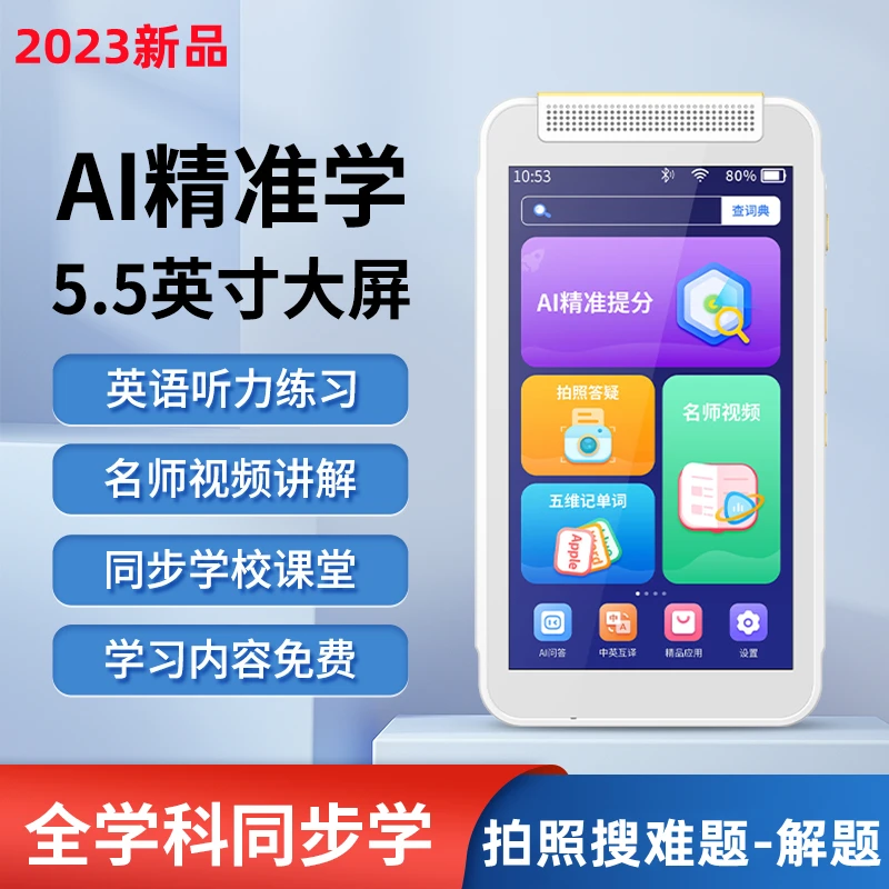 新品护眼Ai智能学习机小学初高中全覆盖口袋学习神器英语点读平板