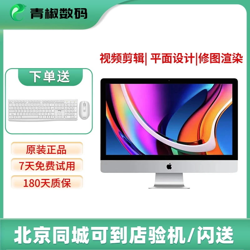 95新 Apple/苹果 27寸iMac超薄一体机20款WV2定制i9设计台式电脑