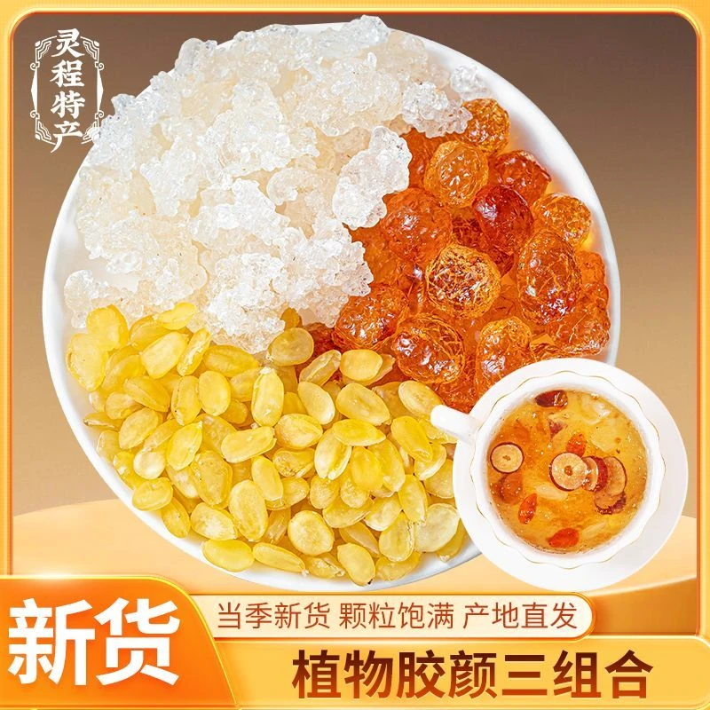 桃胶250g雪燕250g皂角米250g组合原产地优质天然干货晶莹剔透胶质