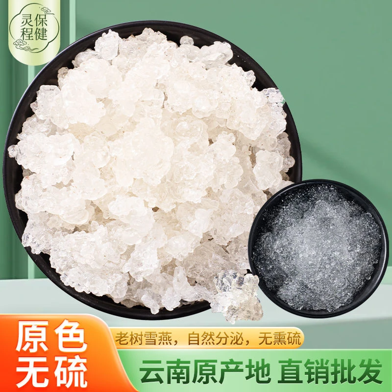 拉丝雪燕云南特产干货散装颗粒雪燕可搭配桃胶雪燕皂角米组合食用