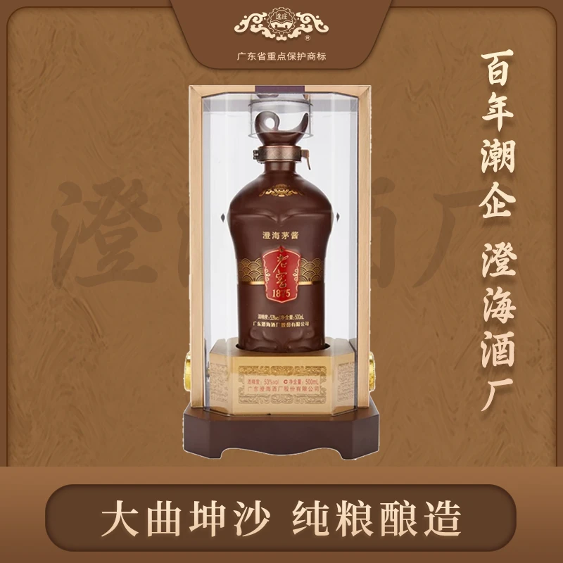选庄澄海茅酱1875酱香型白酒酒厂酿制礼盒装53度500