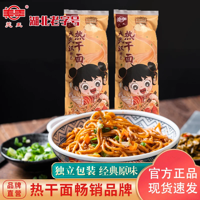 美玉大武汉热干面168g/包含酱料包5人份碱水挂面正宗湖北特产拌面