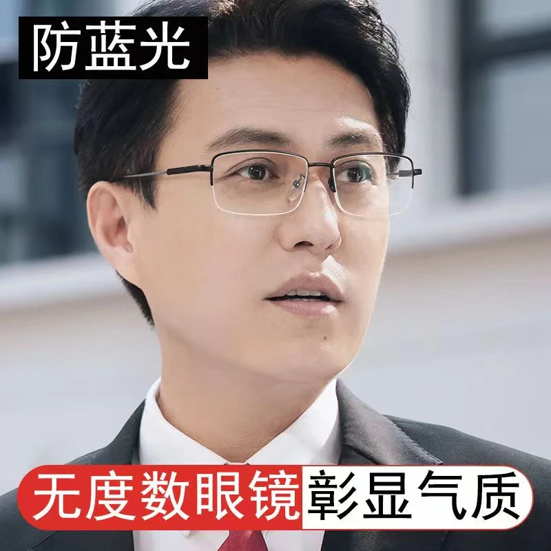 韩版眼镜男士半框看手机防蓝光辐射高清抗疲劳护眼无度数平光镜