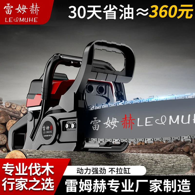 雷姆赫油锯伐木锯汽油锯切割锯木小型家用大功率二冲程锯木头神器