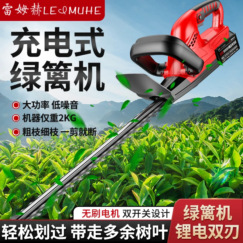 雷姆赫无刷锂电充电式小型电动绿篱机大功率茶树采茶园林修剪造型