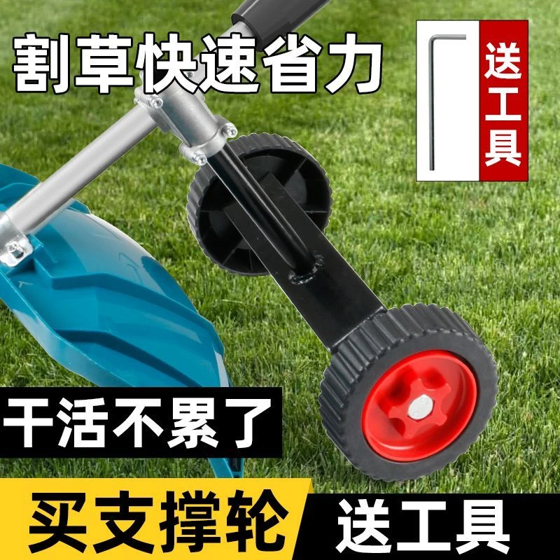 雷姆赫汽油割草机支撑轮电动割草机侧挂背负式杆子轮子支架配件