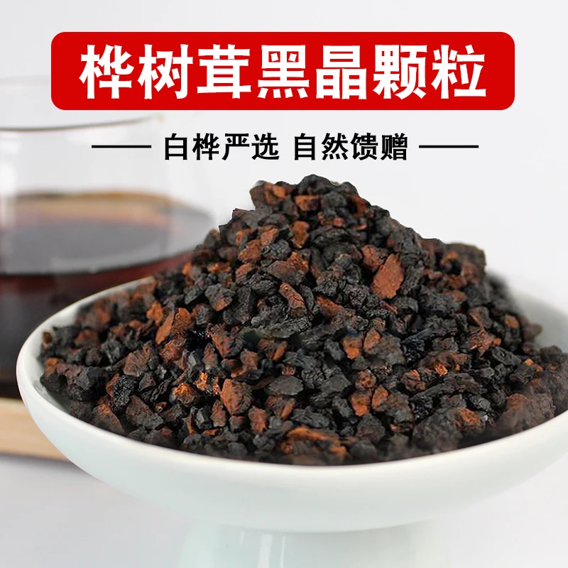 长白山 桦树茸黑晶颗粒净重250克自然白桦原生