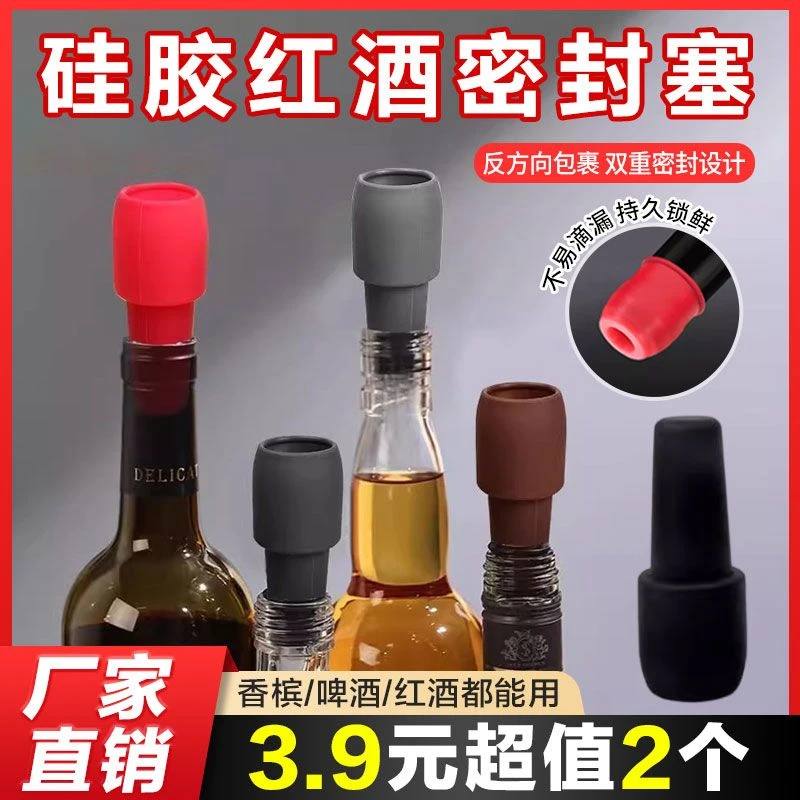 红酒瓶塞通用软硅胶密封酒瓶专用塞香槟塞封口器真空持久防漏防尘