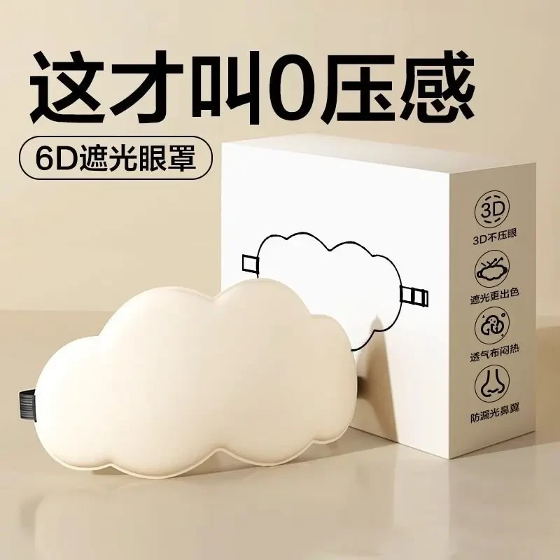 遮光透气男女冰敷真丝眼罩缓解眼疲劳午睡觉用3D立体云朵睡眠眼罩