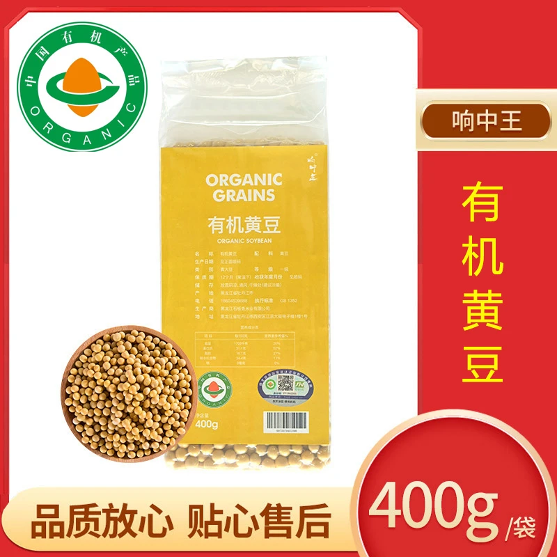 农家自产有机黄豆400g真空包装东北特产大豆黄豆杂粮
