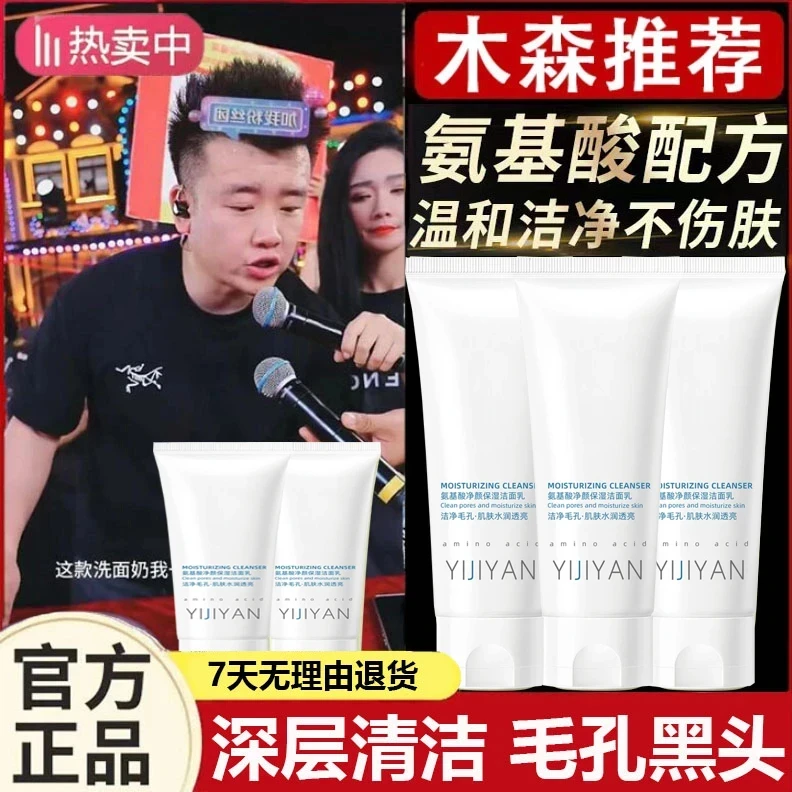 【木森推荐✅】氨基酸洗面奶温和保湿不紧绷橘护肤品洁面乳官方正品