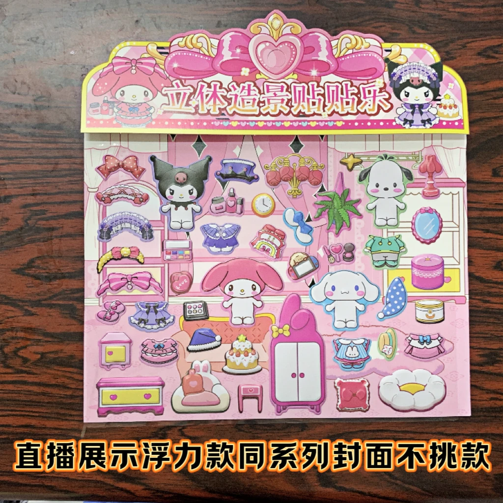 娃卡伊【1-71】立体造景贴纸过家家益智玩具