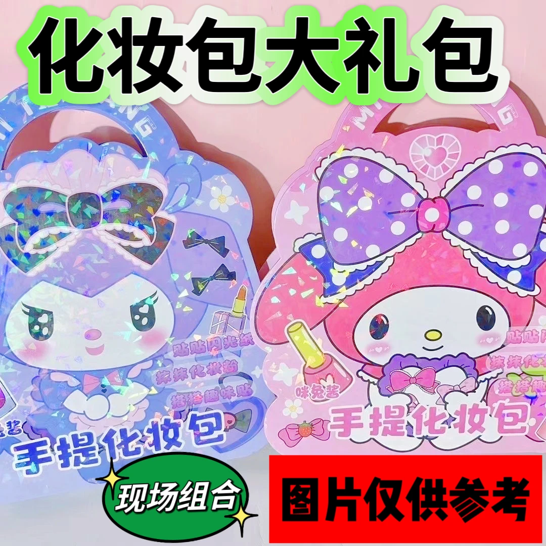 【1-48】化妆包大礼包现场组合磁力手工安静书换装城堡三丽鸥立牌