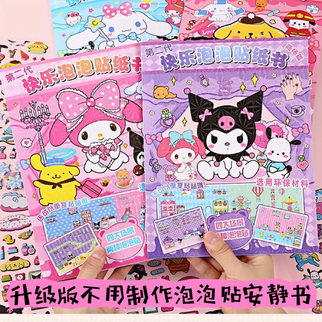 免制作安静书泡泡贴纸三丽鸥库洛米美乐蒂可选卡通贴纸产品玩具书